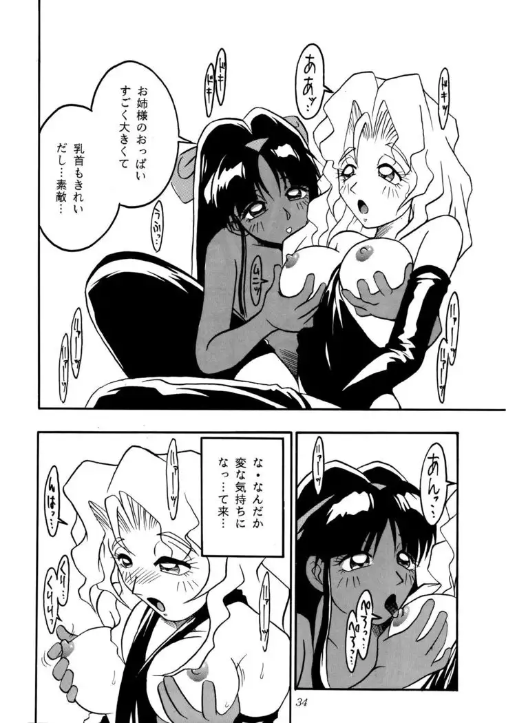 Nettai Ouhi 2