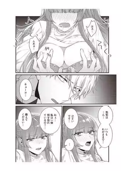 電車で、授業。先生と。【完全版】2