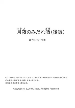 Tsukiyo no Midare Zake ~Hitozuma wa Yoitsubureta Otto no Soba de Douryou ni Netorareru~ Kouhen