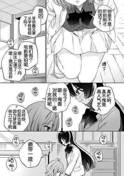 [Gutsutoma (Tachi)] Minna de Ecchi na Yurikatsu Appli ~Ee!? Kono Naka ni Kakattenai Musume ga Iru!?~2 | 让大家一起百合的催眠APP~诶!?有人没被催眠吗!? 2 [Chinese] [奢侈的彩凤个人汉化] [Digital]