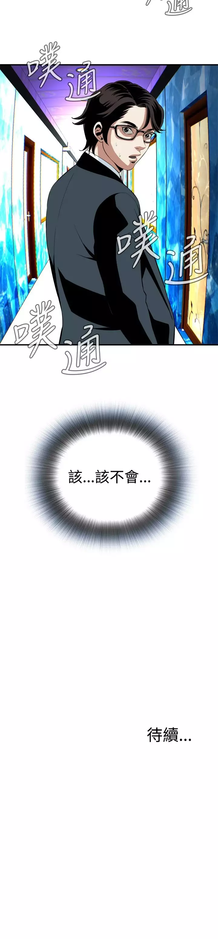 Take a Peek 偷窥 Ch.33-37