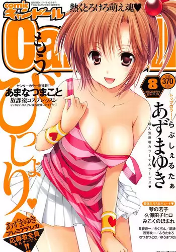 COMIC CanDoll 2010-08 Vol. 79
