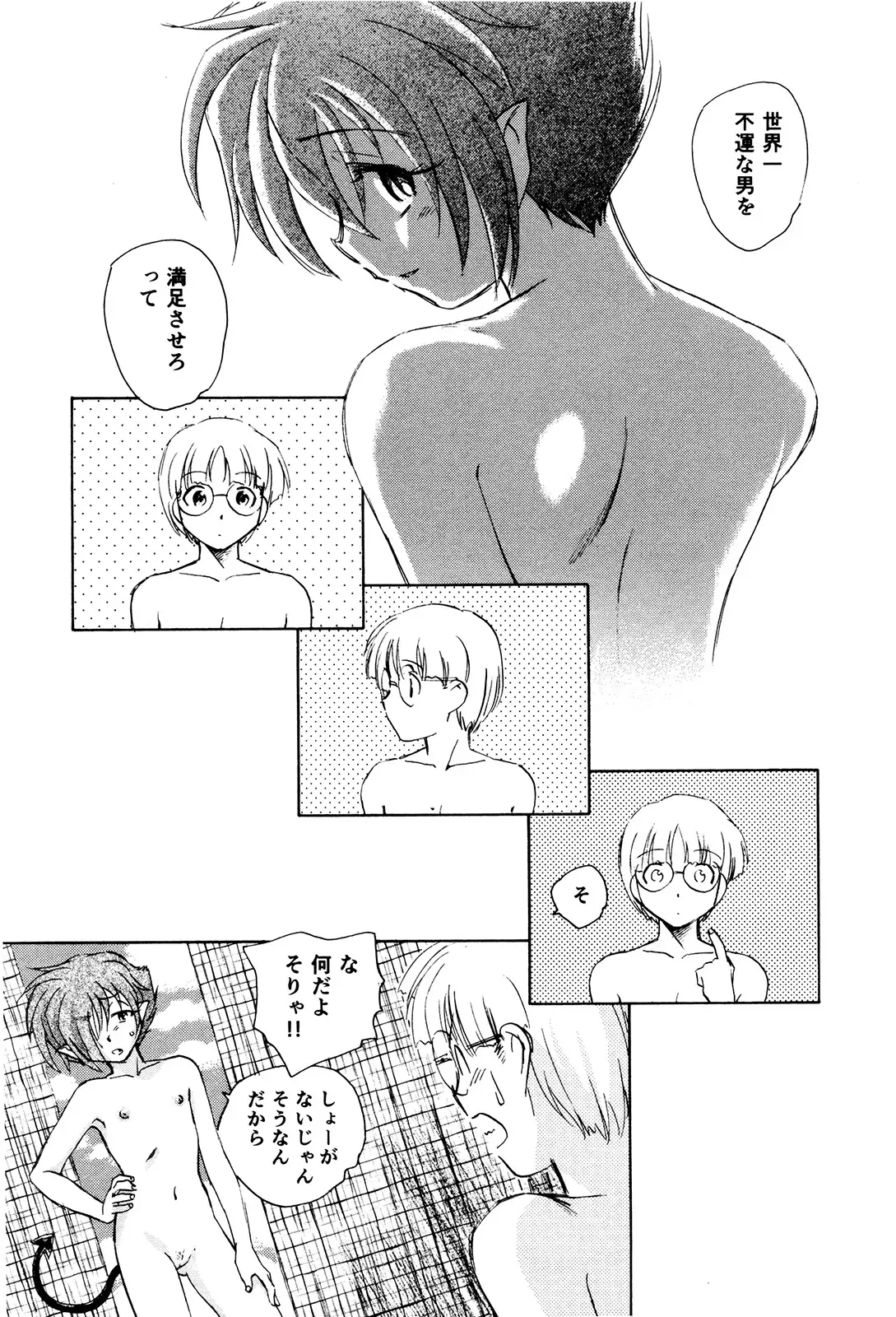 マは小悪魔のマ＋2