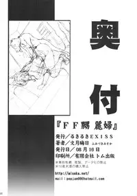 (C76) [Rukiruki EXISS (Fumizuki Misoka)] FF Naburu Reifu | FF Naburu Rape (Final Fantasy VII) [English]