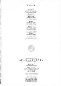 [Mozu] Babyface Glamour [Chinese] [佳奈助汉化]