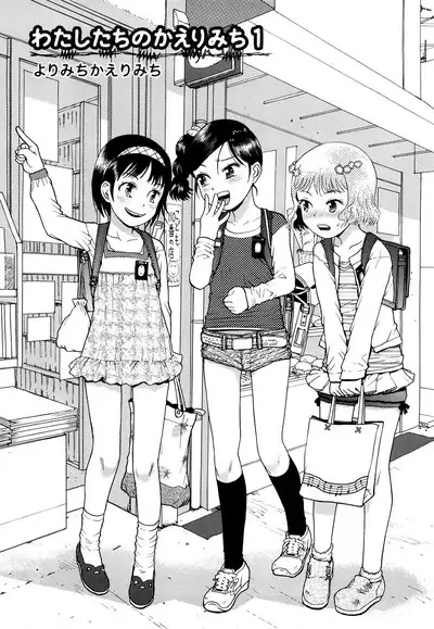 [Minasuki Popuri] Watashi-tachi no Kaerimichi - The way home from after school [Chinese] [小梦个人汉化]