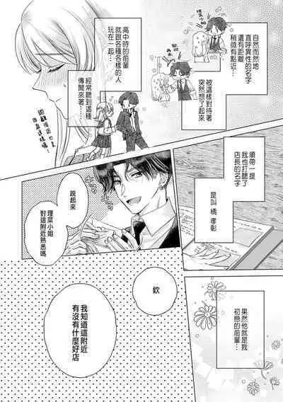 Daisuki na Hito nanoni SeFri Keiyaku Musunjaimashita... Ch.1-10 | 明明是最喜歡的人卻結下了炮友契約...