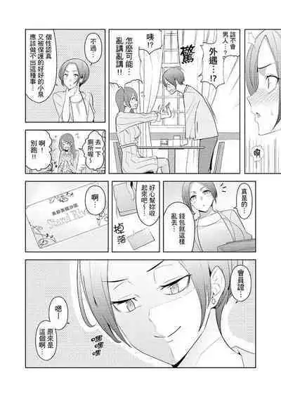 [Sanku] Hitozuma Momihogushi Shucchou Massage ~Esthe-shi no Futoi Yubi de Nakaiki Shichau...! 1-36｜幫人妻放鬆筋骨的到府按摩～被按摩師粗壯的手指弄到高潮不斷…！第1-36話 [Chinese]