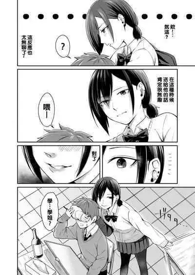 Honto no Kanojo wa Ii Arawasenai