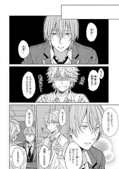 Ore dake ga Shitte iru