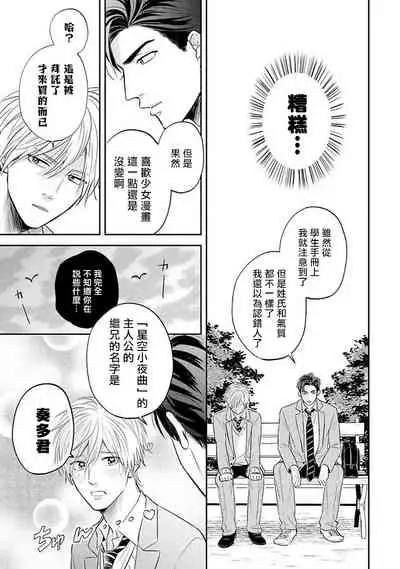 [Katoh Susu] Ore no Aoharu wa Watasanai | 我的青春才不会让给你 Ch. 1 [Chinese] [冒险者公会] [Digital]