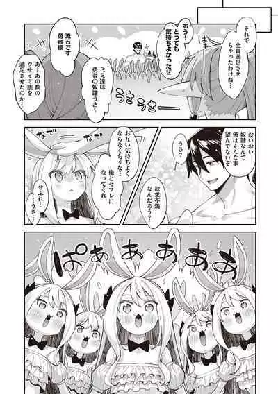 Isekai Kita node Sukebe Skill de Zenryoku Ouka Shiyou to Omou - try all my might to enjoy it with my 2 + Digital Tokusouban Gentei Tokuten