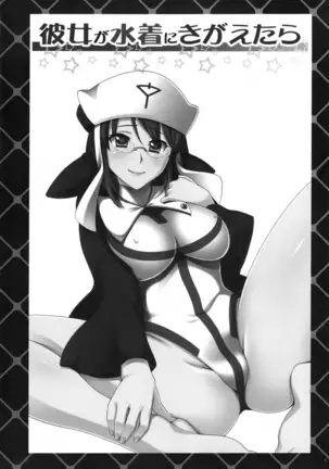 Kanojo ga Mizugi ni Kigaetara | If She Changes Into A Swimsuit