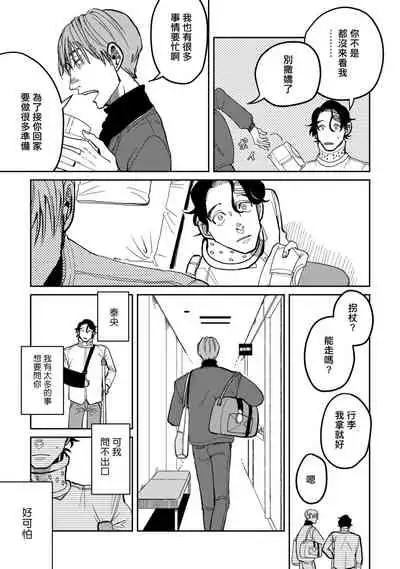 Yameru Toki mo, Sukoyakanaru Toki mo, | 无论疾病、还是健康 #4-5