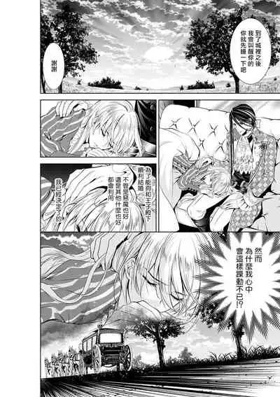 [Otoguro Yu, Nanzaki Kirin, Yoshizaki Yasumi] Cinderella ni wa Narimasen! Mob Chara Hime wa Midara na Akuma ni Miirarete | 我才不做灰姑娘！路人公主被淫亂惡魔迷得神魂顛倒 1-9 [Chinese] [莉赛特汉化组]