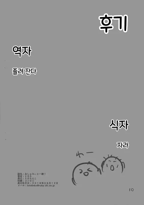 Ashumii to Issho!｜아슈미와 함께!