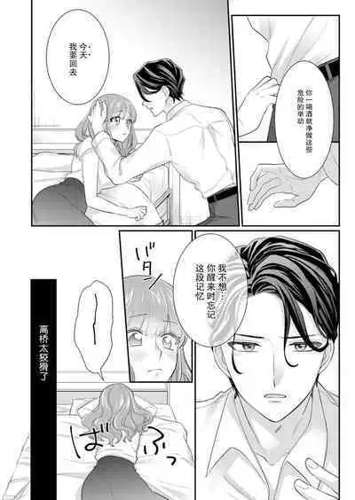 [Naruse Makata] Sawatte Oshiete Takahashi-kun! Douryou to Fushidarana Kyuujitsu | 摸摸我教教我高桥先生! 和同事一起的放荡假日 1-6 [Chinese] [莉赛特汉化组]