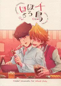 (Sennen☆Battle Phase 17) [Sukidarake (Fukuzawa Yukine)] Chidori Horohoro (Yu-Gi-Oh!)