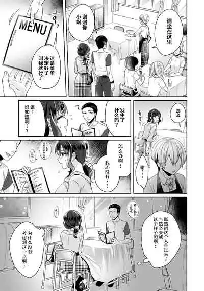 [Katou an] Fushidara na Junai -Toshishita Danshi ni Netorarete...- Ch. 5 (COMIC Ananga Ranga Vol. 54) [Chinese] [翻车汉化组]