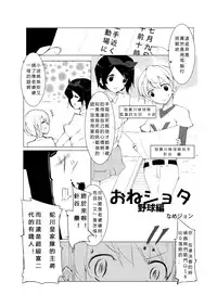 [excess m (zzinzinz)] Oneshota Yakyuu Hen [Chinese] [M系資源聚合漢化] [Digital]