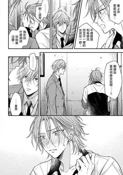 Urisen Boy to Koisuru Onzoushi | 走肾兔儿爷与走心小少爷 Ch. 02-06