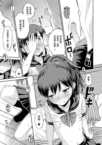 Netorare Sankaku Kankei Ch. 0–3 | 被寝取的三角関係