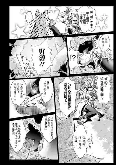 [Mou] Sekkan Fuuin ~Enbi na Sekizou ni Otosareshi Yuusha Ichizoku~ Ch. 2 [Chinese] [不咕鸟汉化组]