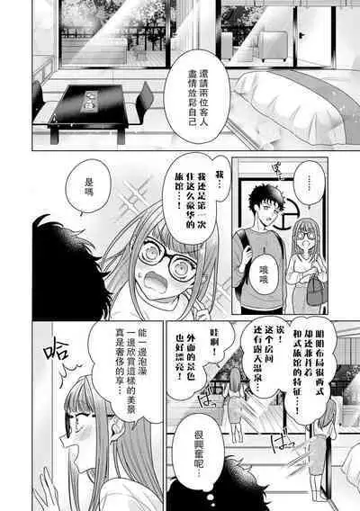 Yuunou Engineer ni wa Ura no Kao ga Aru Watashi o Kaihatsu suru Dekiai Step | 能干程序员隐藏的一面 把我“开发”的溺爱步骤 1-8