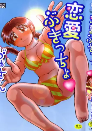 [GAASAN] Renai Bukiccho