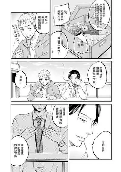 Motto Musunde, Hiraite Hayaku | 再绑紧点、快打开我 Ch. 1