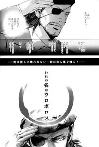 Unite Ouroboros 2