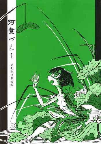 (COMITIA103) [SHIS(Z-Ton)] Kappa dukushi