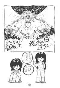 (C27) [Studio Awake] "N" (Original, Urusei Yatsura)