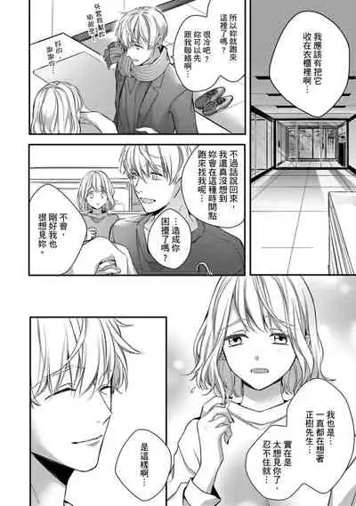 [Shichigatsu Motomi] Sonna Kao shite, Sasotteru? ~Dekiai Shachou to Migawari Omiaikekkon!?~ 1-10| 這種表情，在誘惑我嗎？~溺愛社長和替身相親結婚！？ [Chinese] [拾荒者汉化组]