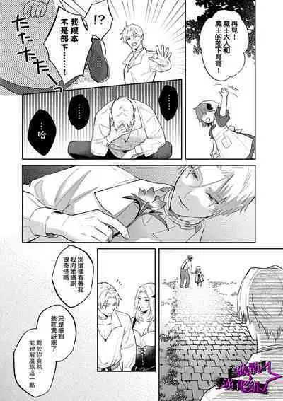 [Shidatsu Takayuki, Sekka] Kukkoro Knight ~Seinaru Kishi wa Kuroki Yoroi o Mi ni Matou~ Ch.1-9 | 呜!杀了我☆～身披漆黑铠甲的圣骑士～01-09话 [Chinese] [橄榄汉化组]