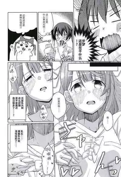 Yu-chan ni OnaBare Shichatta!!