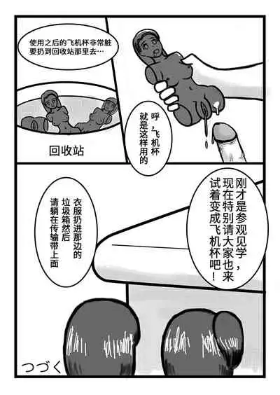 Onahole Koujou