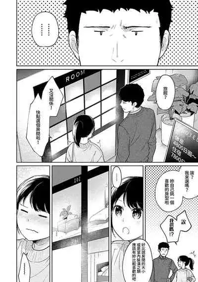 1LDK+JK Ikinari Doukyo? Micchaku!? Hatsu Ecchi!!? | 1LDK+JK 突然間展開同居? 極度貼近!?初體驗!? Ch. 18-34