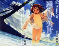 [Sasahara Yuuki] Tooi Hi no Kakera