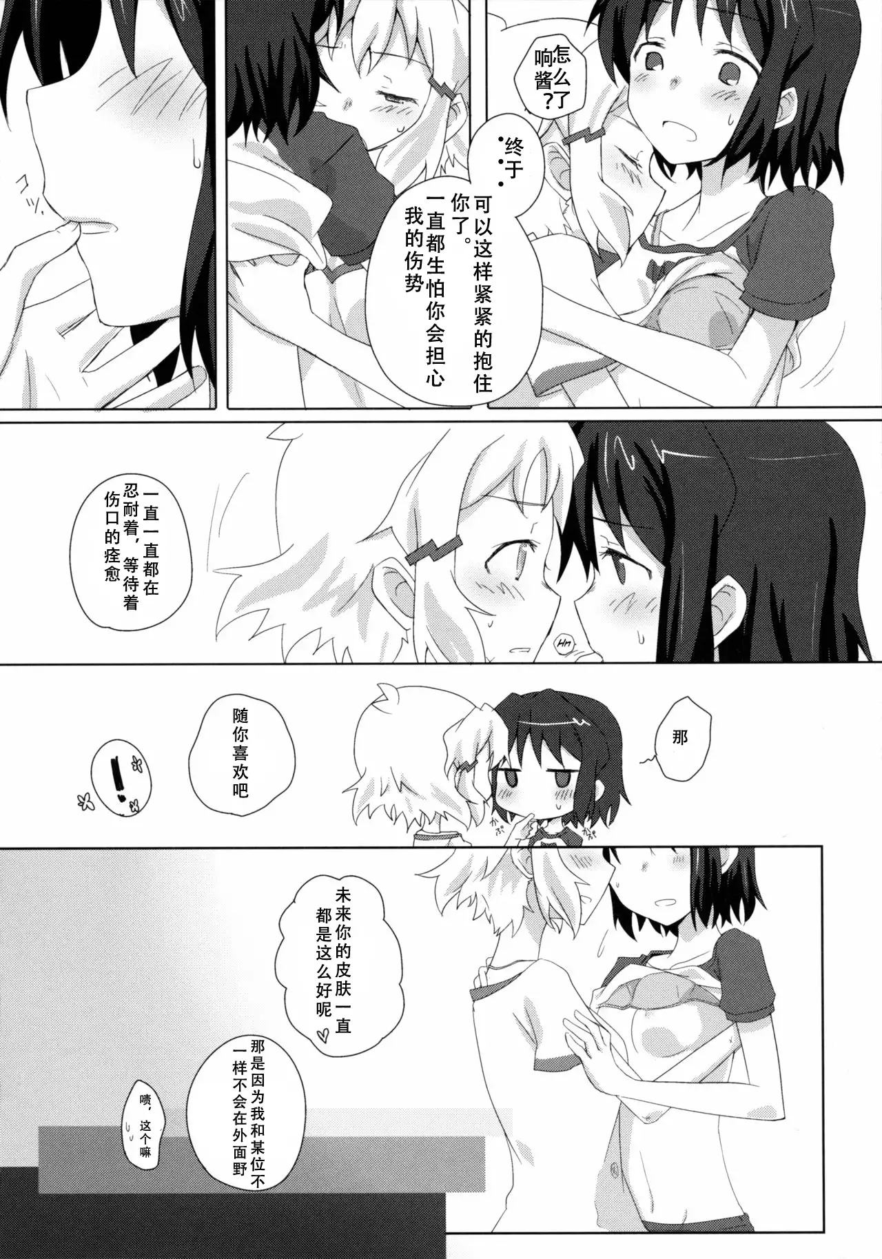 Niji to Hana ga Tsumuida Kiseki