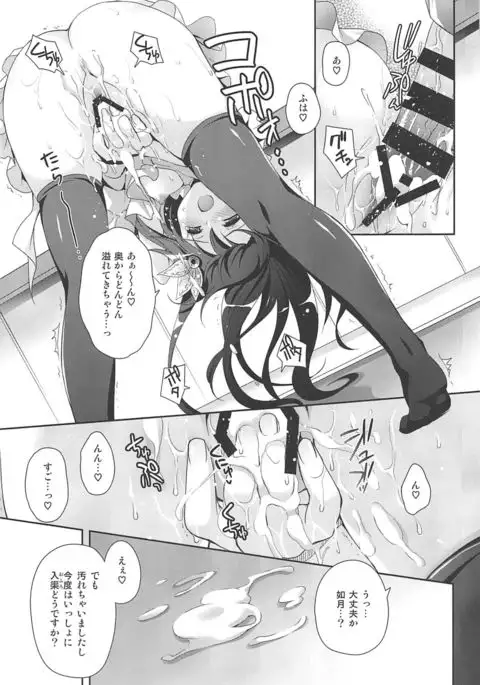 Issho ni Isasete Soushuuhen