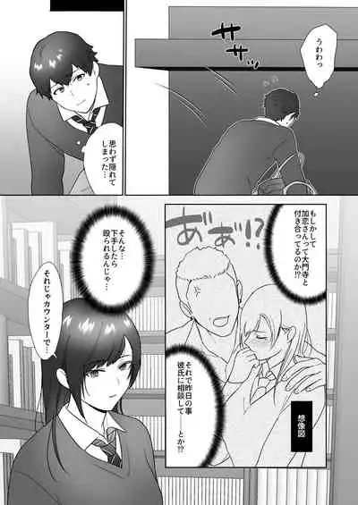 図書委員の加恋さん