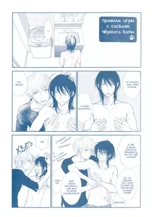 Kuroneko Kareshi no Asobikata