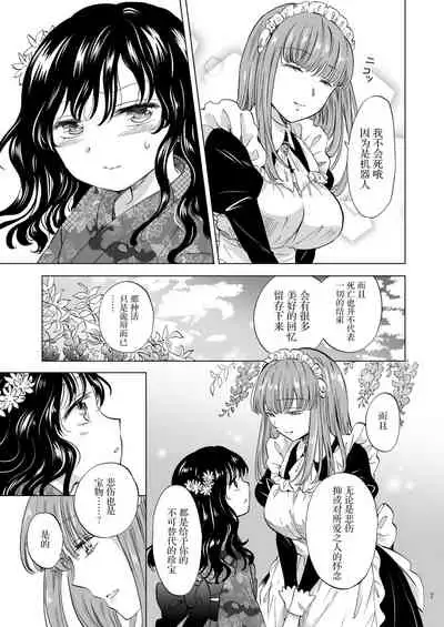 夢色のレプリカ【上】アンドロイドと背徳の契り ch.1-2