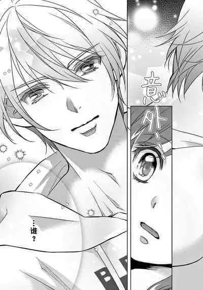 [Usa Usamiya] bonbi Girl to suraimu Boy ~ Fuwa puni suitorumu ~ | 贫困女子和史莱姆男子~软绵绵富有弹性的・甜蜜之家~ 1-7 [Chinese] [莉赛特汉化组]