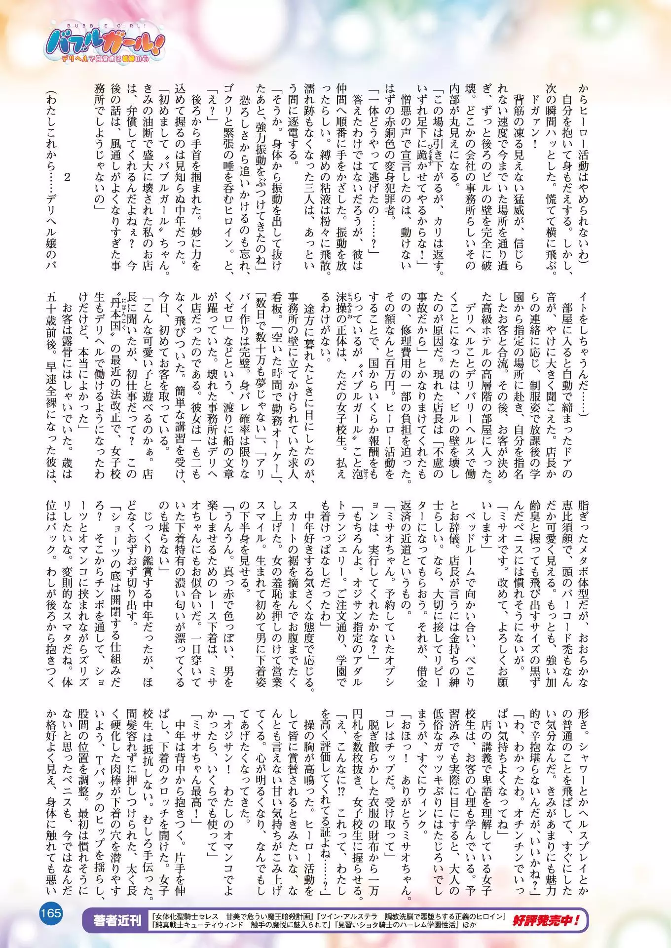 二次元ドリームマガジンVol.97