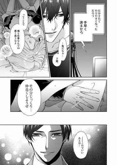 俺のためだけに鳴いて? 第3-11話