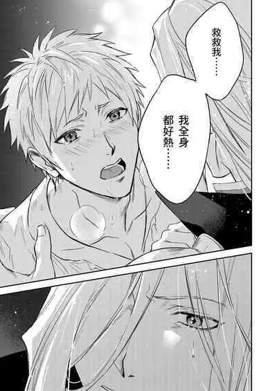 Shusendo Kishi ga Ore o Nakaseyou to Shiteimasu | 守財奴騎士對惹我哭感到樂在其中 Ch. 1-16