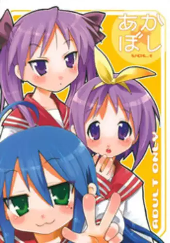 (C72) [Akaboshi (Umi ya Kisa)] Akaboshi vol.1 (Lucky Star)
