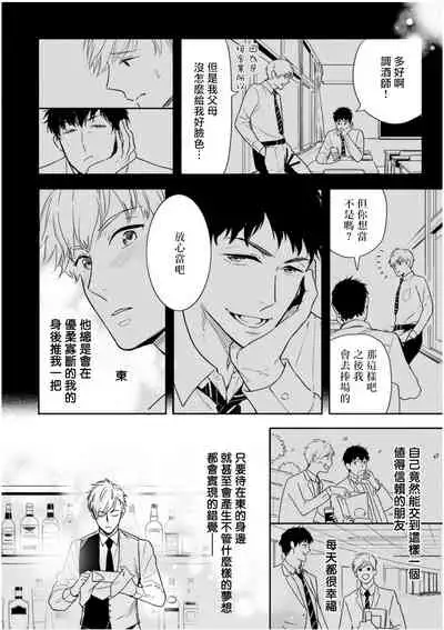 Love Qualia | 爱情感质 01-02